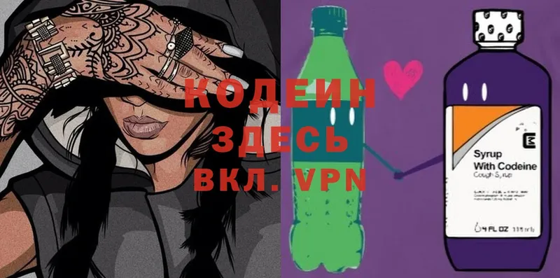 Кодеин Purple Drank  где купить наркоту  Берёзовка 